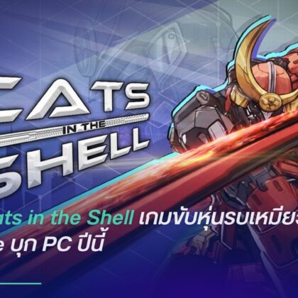 Cats in the Shell