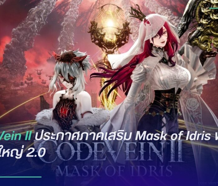 Code Vein II ประกาศภาคเสริม Mask of Idris