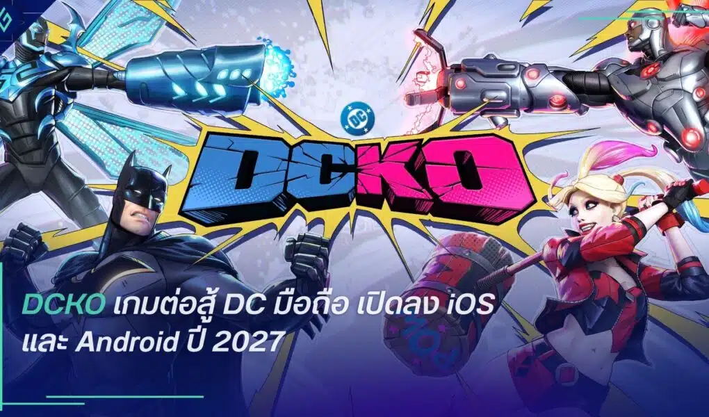 DCKO