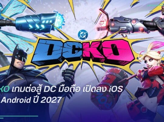 DCKO
