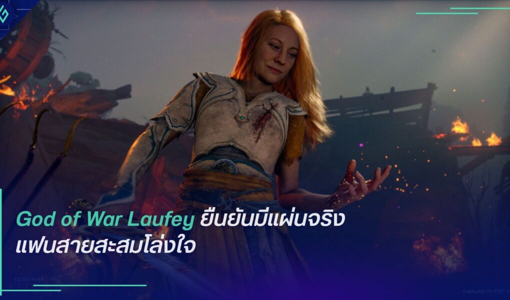 God of War Laufey