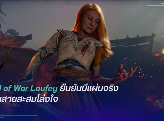 God of War Laufey