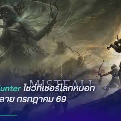 Mistfall Hunter