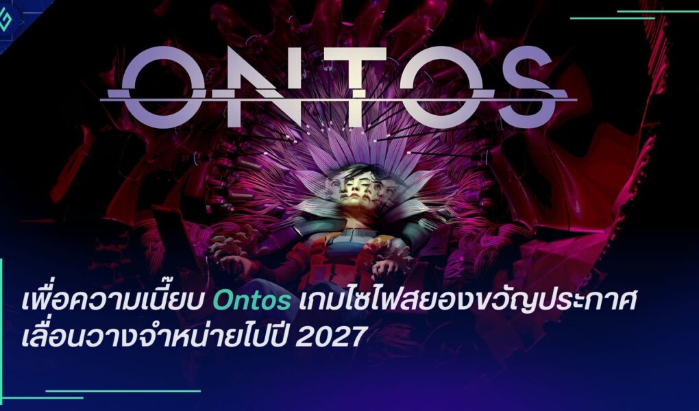 Ontos