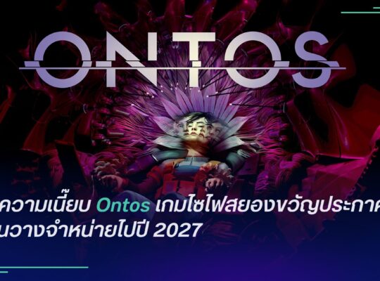 Ontos
