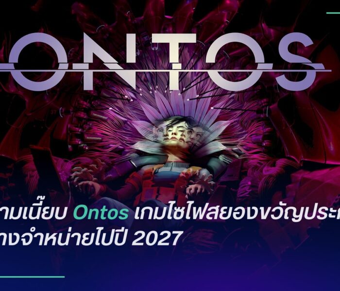 Ontos