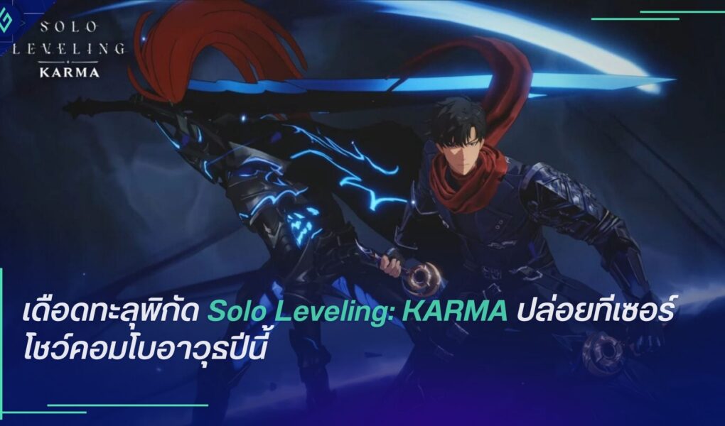 Solo Leveling