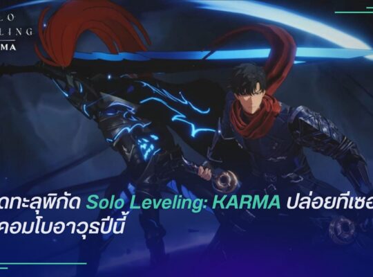 Solo Leveling