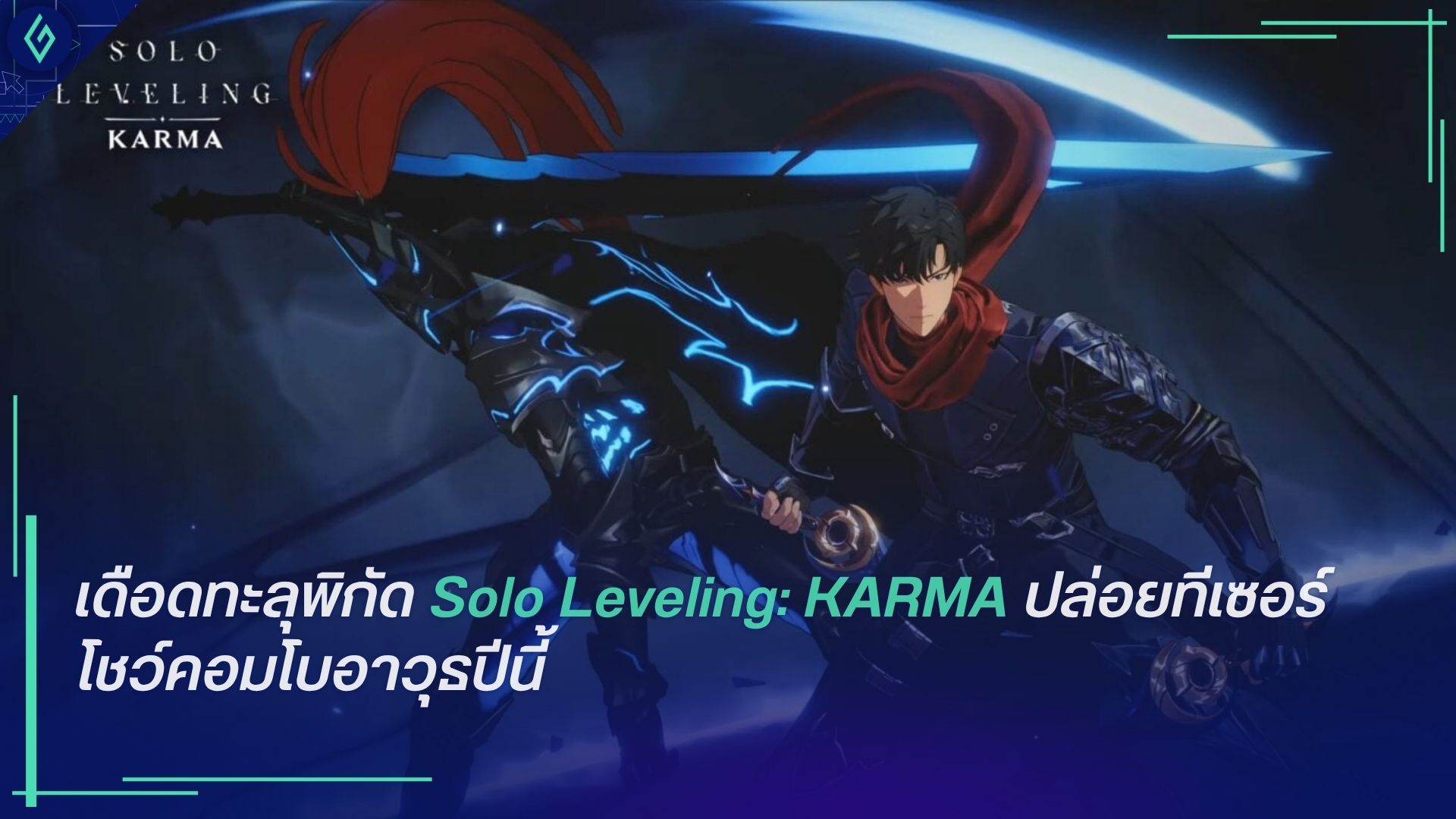 Solo Leveling