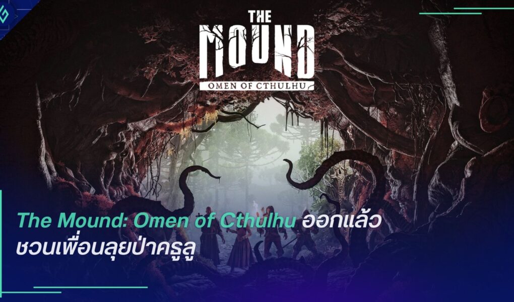 The Mound: Omen of Cthulhu