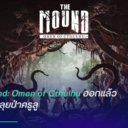 The Mound: Omen of Cthulhu