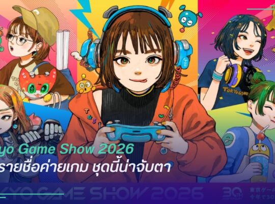Tokyo Game Show 2026