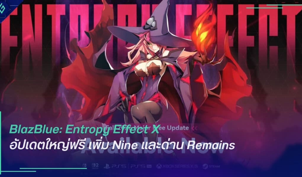 BlazBlue: Entropy Effect X อัปเดตใหญ่ฟรี เพิ่ม Nine และด่าน Remains