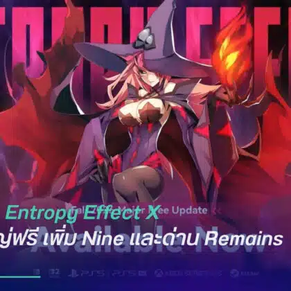 BlazBlue: Entropy Effect X อัปเดตใหญ่ฟรี เพิ่ม Nine และด่าน Remains