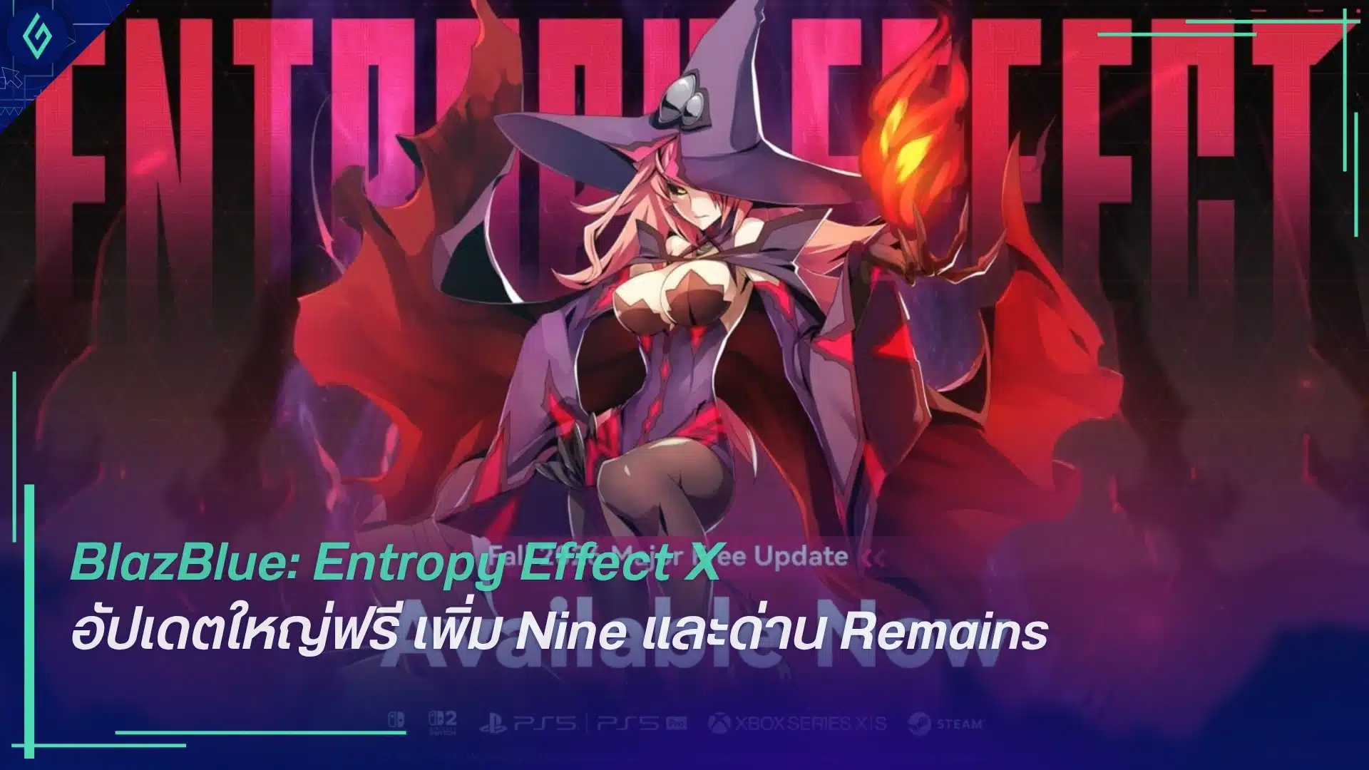 BlazBlue: Entropy Effect X อัปเดตใหญ่ฟรี เพิ่ม Nine และด่าน Remains