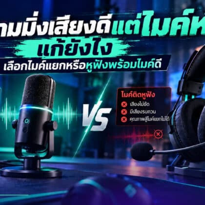 หูฟังเกมมิ่ง