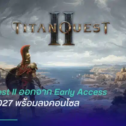 Titan Quest II ออกจาก Early Access 19 ม.ค. 2027 พร้อมลงคอนโซล