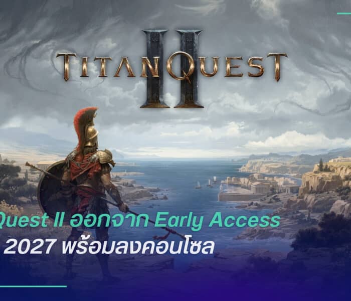 Titan Quest II ออกจาก Early Access 19 ม.ค. 2027 พร้อมลงคอนโซล