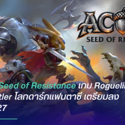 ACORN: Seed of Resistance