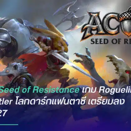 ACORN: Seed of Resistance