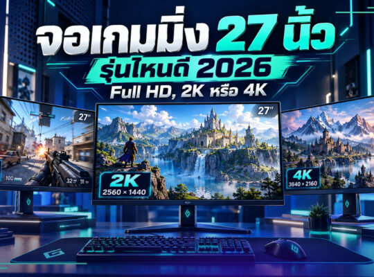จอเกมมิ่ง 27 นิ้ว