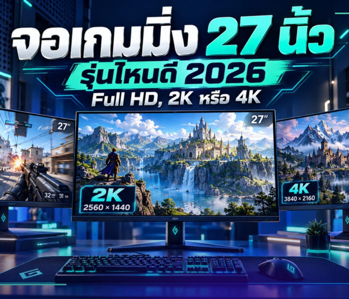 จอเกมมิ่ง 27 นิ้ว
