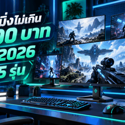 จอเกมมิ่งไม่เกิน 5000