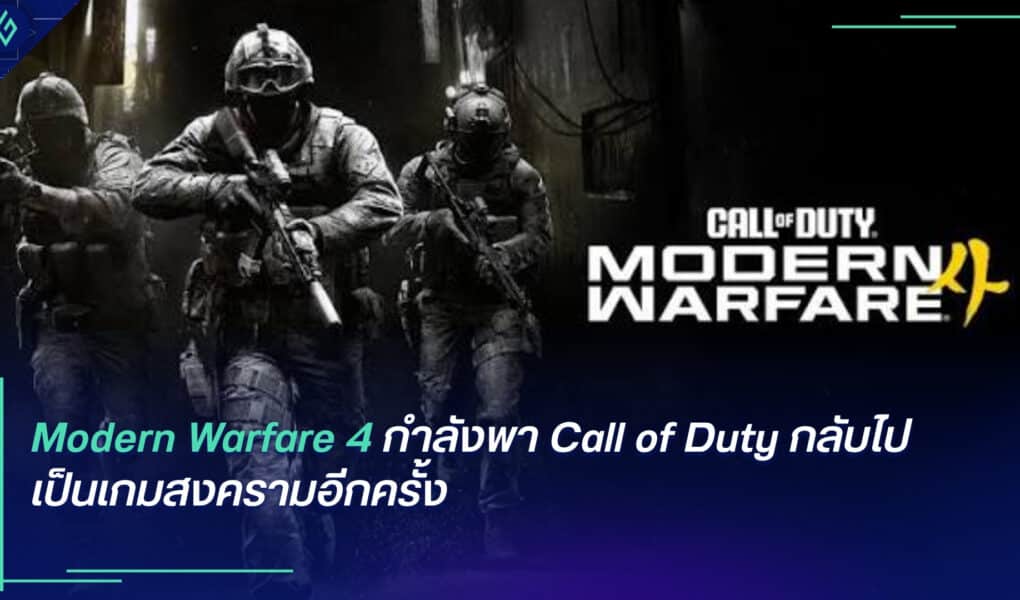 Modern Warfare 4