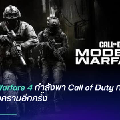 Modern Warfare 4