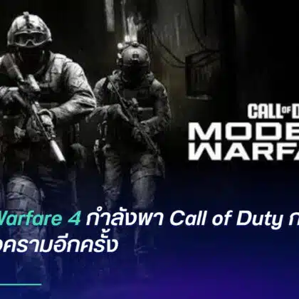 Modern Warfare 4