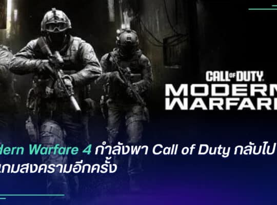 Modern Warfare 4