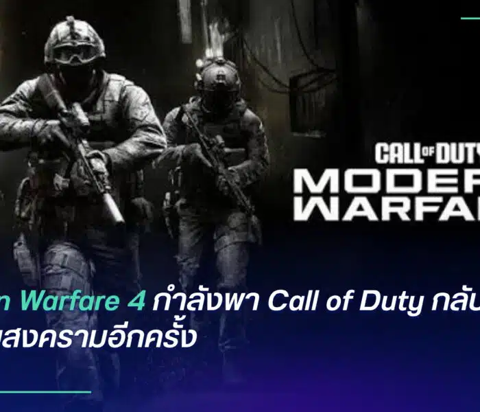 Modern Warfare 4