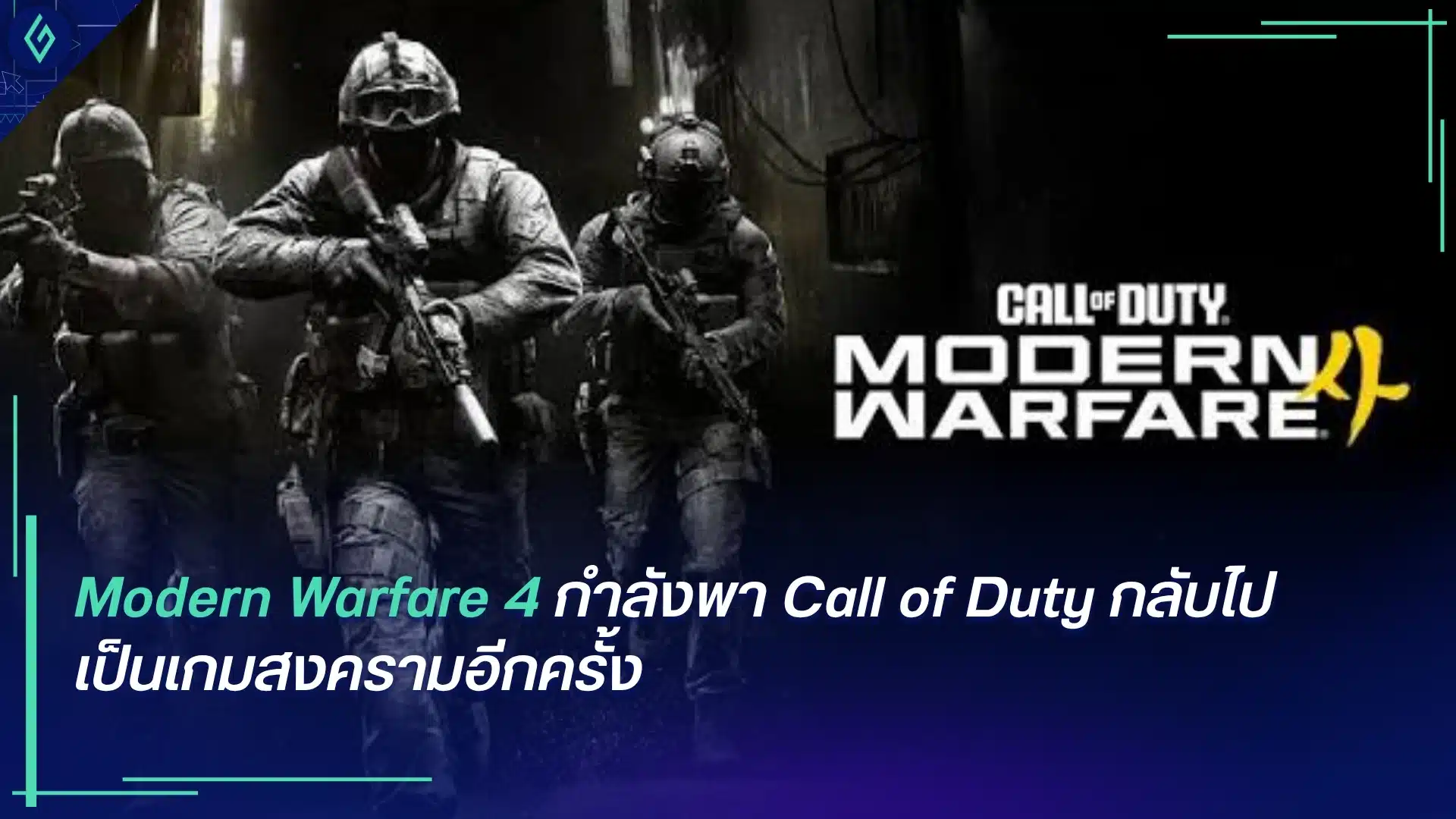 Modern Warfare 4