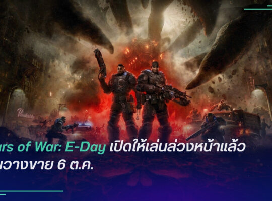 Gears of War