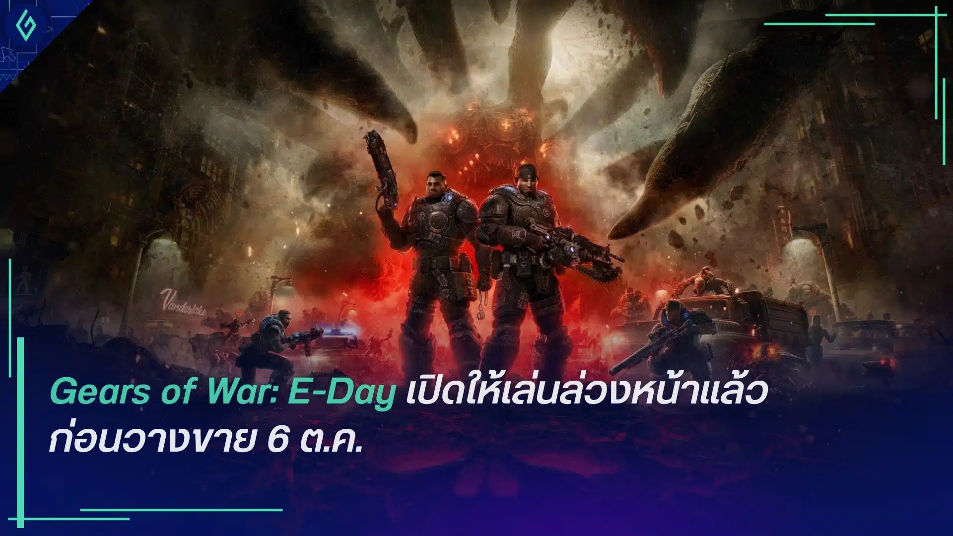 Gears of War