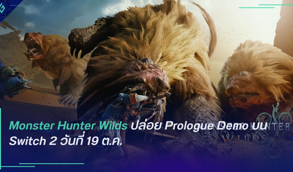 Monster Hunter Wilds