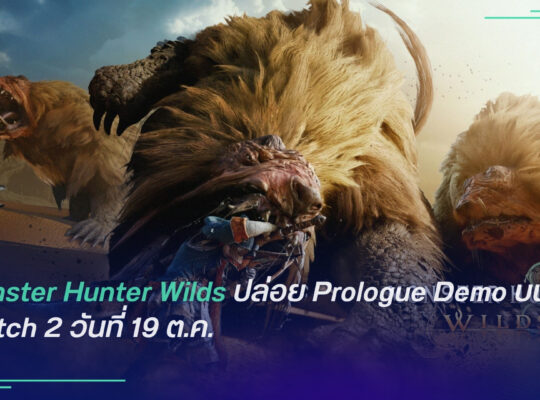 Monster Hunter Wilds