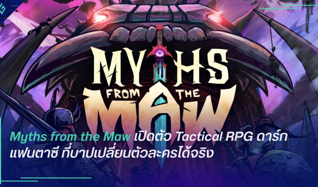 Myths from the Maw