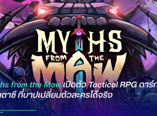 Myths from the Maw