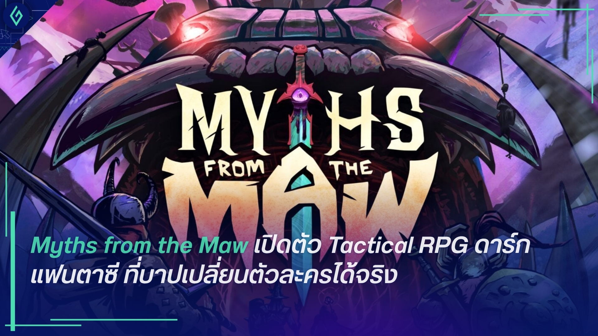 Myths from the Maw
